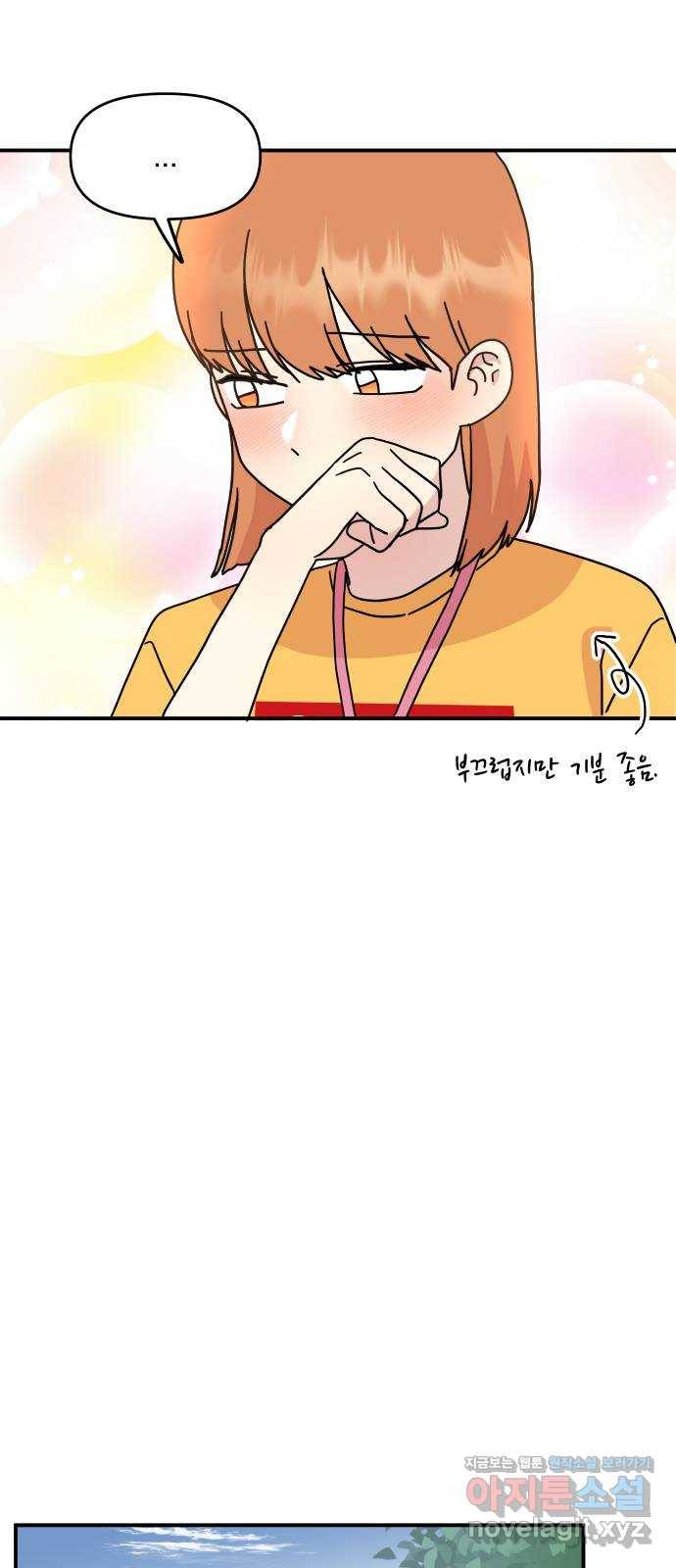 팬시X팬시 64화 23