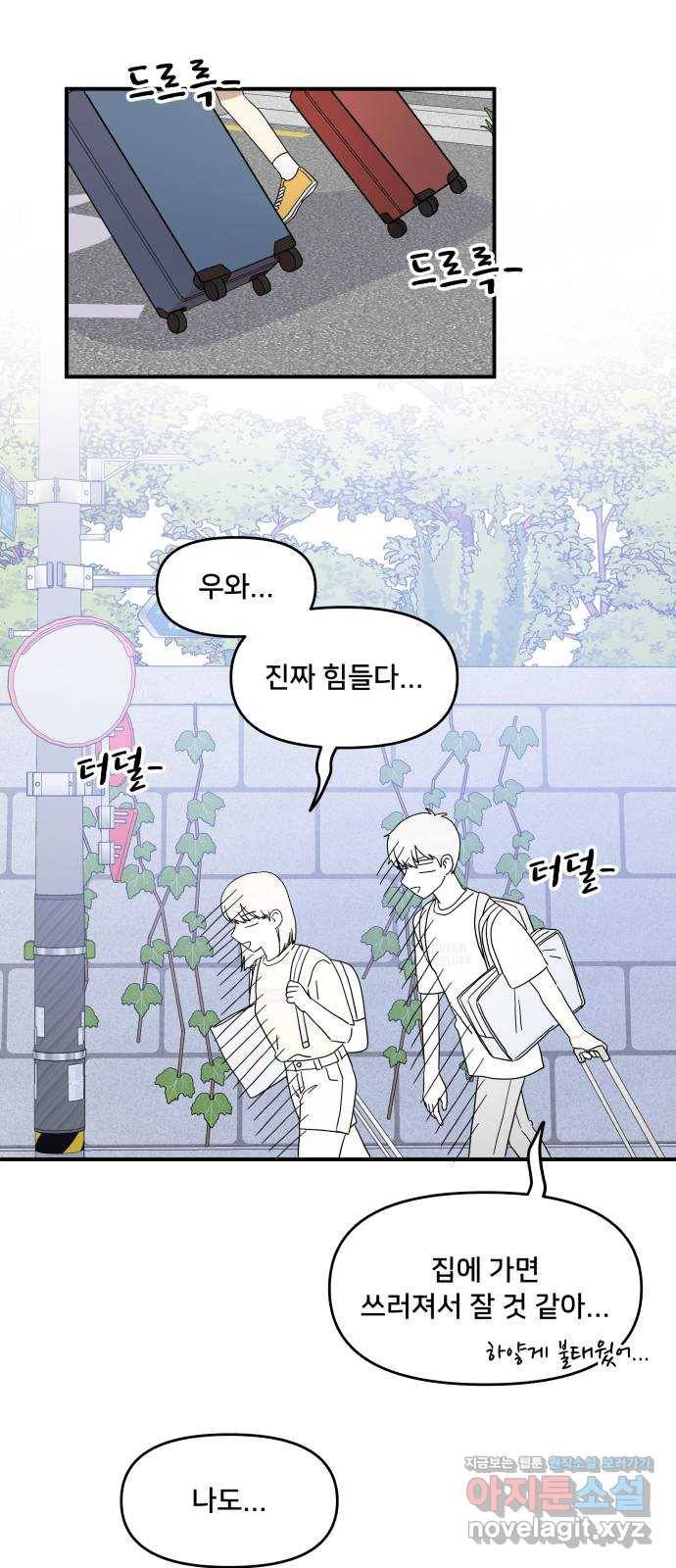 팬시X팬시 64화 25