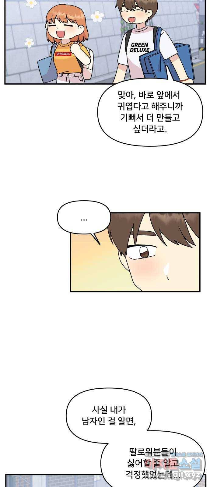 팬시X팬시 64화 27