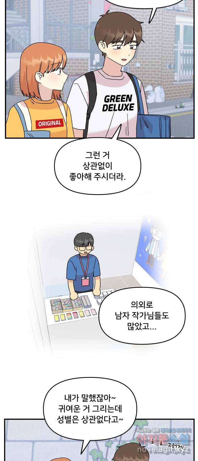 팬시X팬시 64화 28
