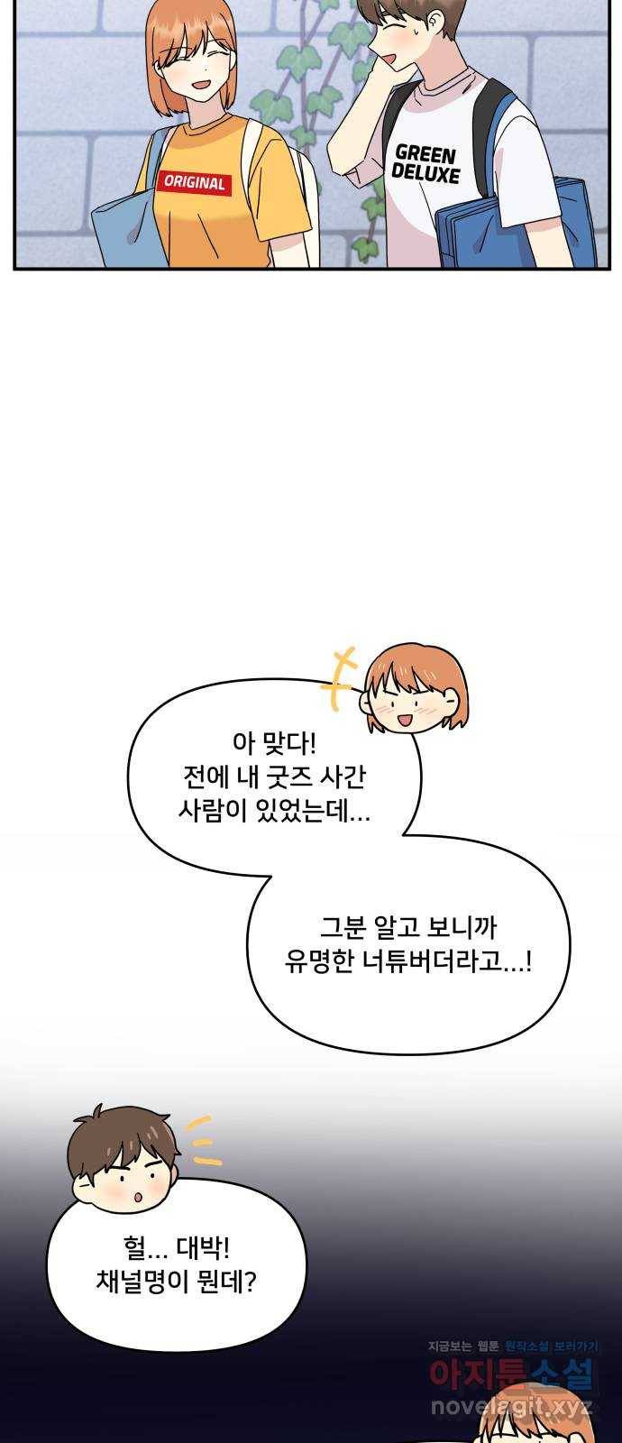 팬시X팬시 64화 29