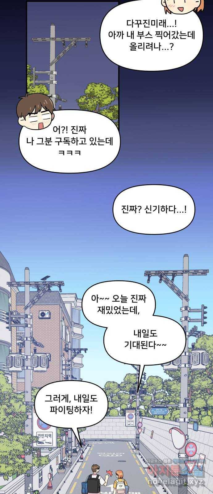 팬시X팬시 64화 30