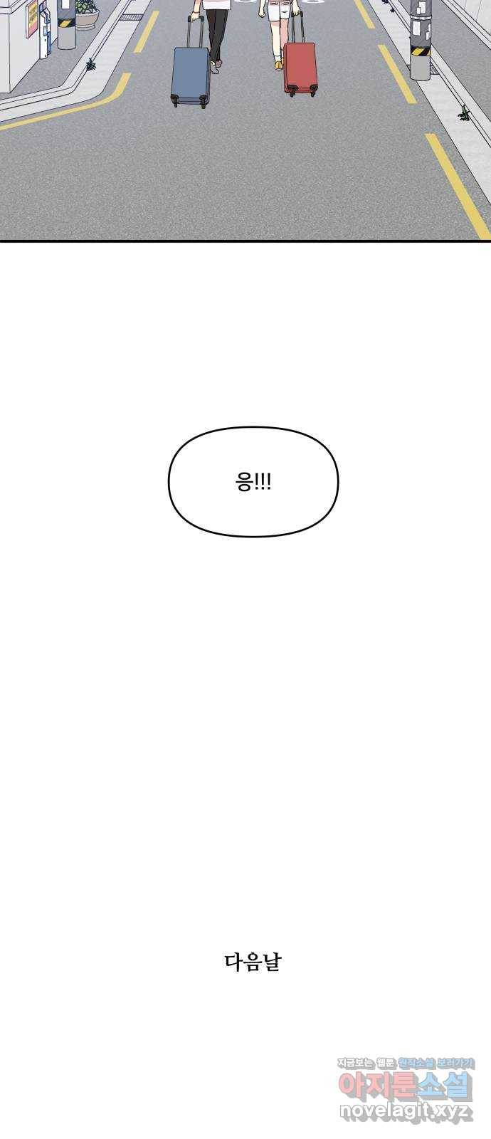 팬시X팬시 64화 31