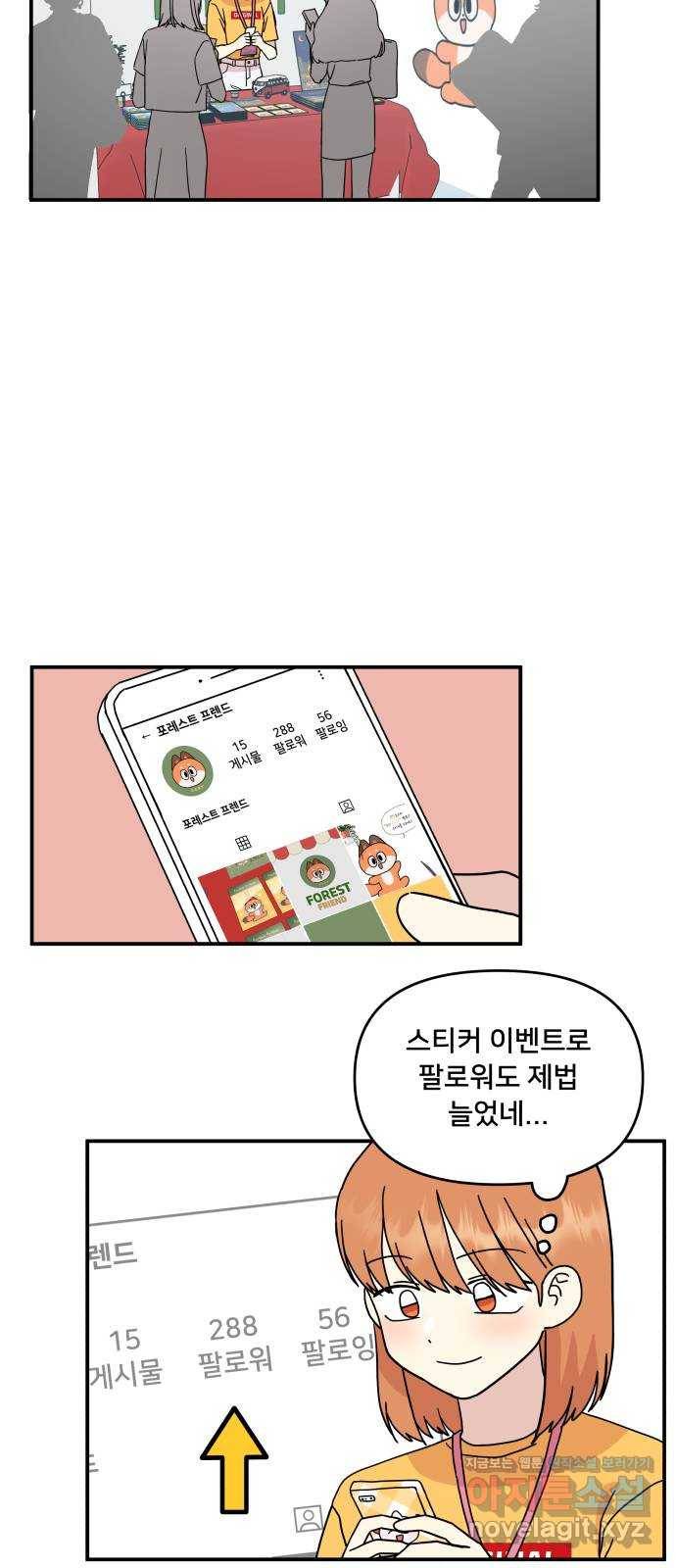 팬시X팬시 64화 33