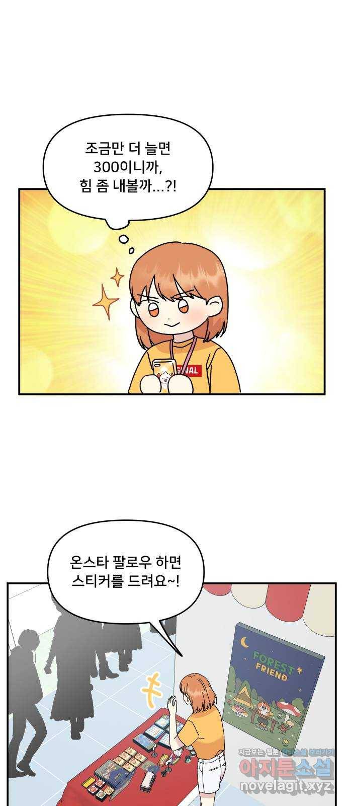 팬시X팬시 64화 34