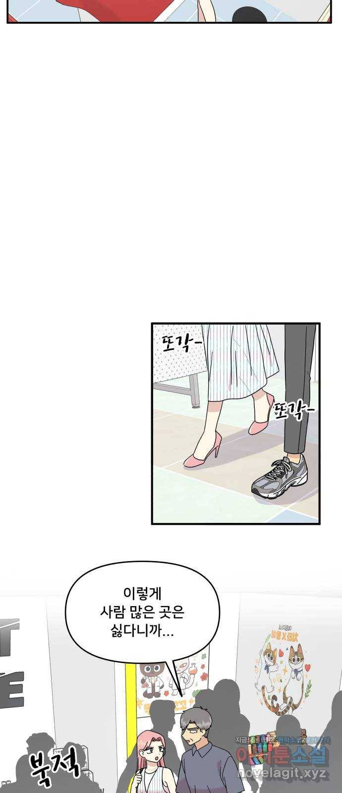 팬시X팬시 64화 35