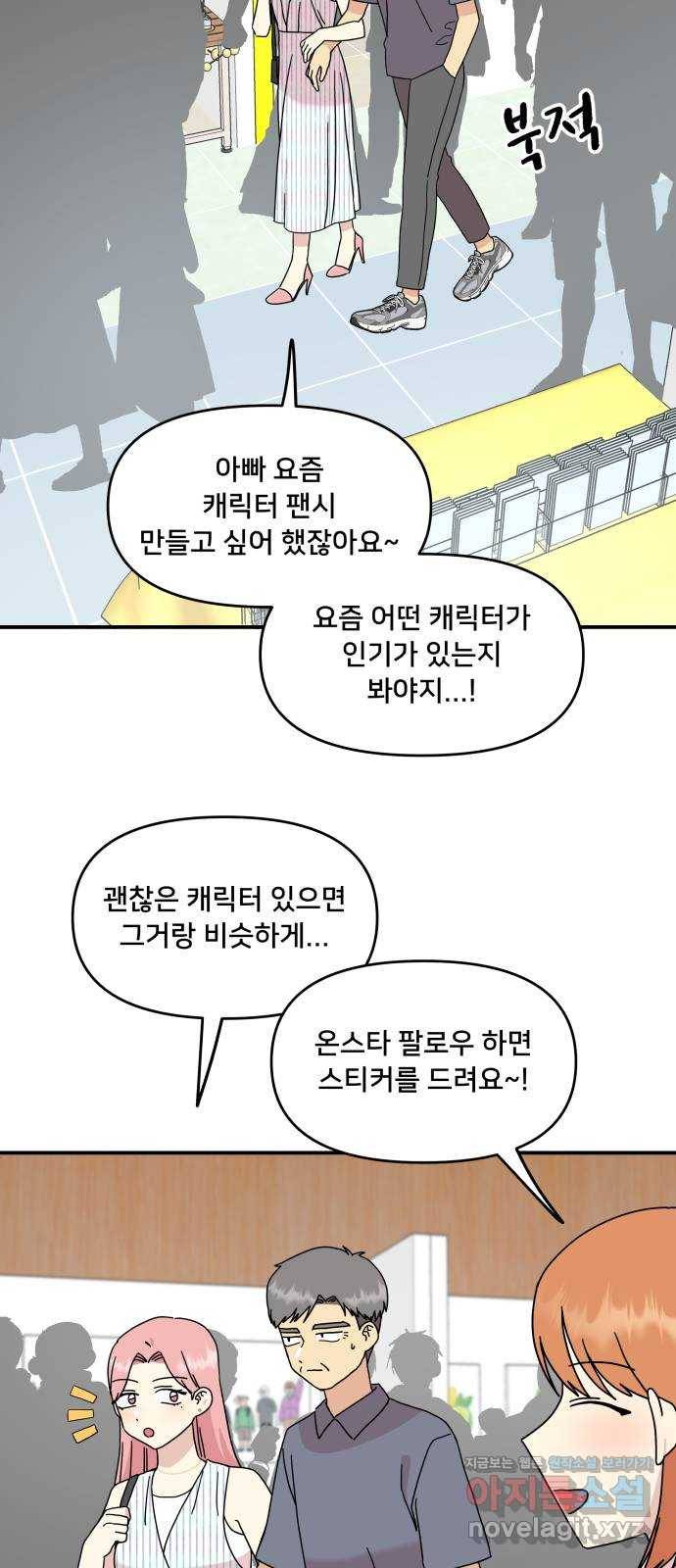 팬시X팬시 64화 36