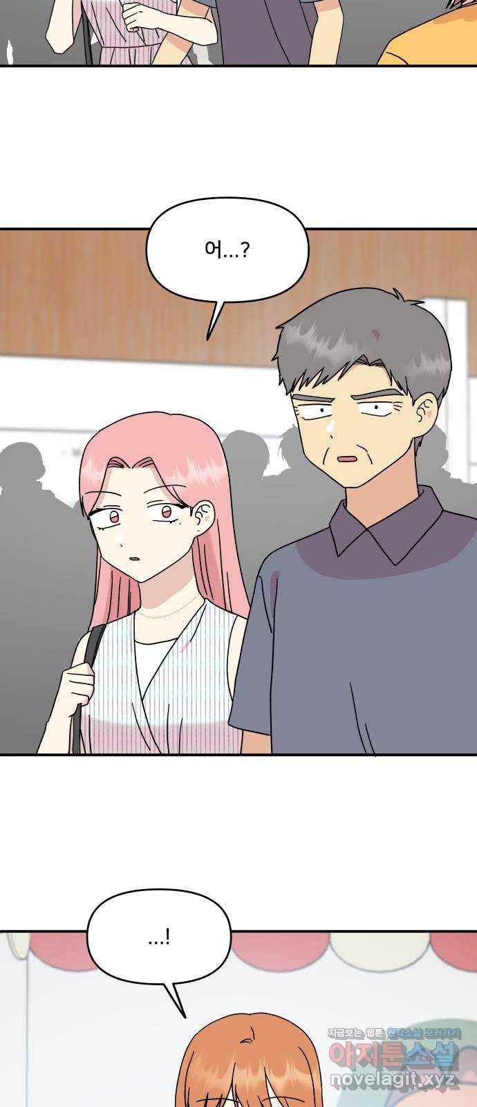 팬시X팬시 64화 37