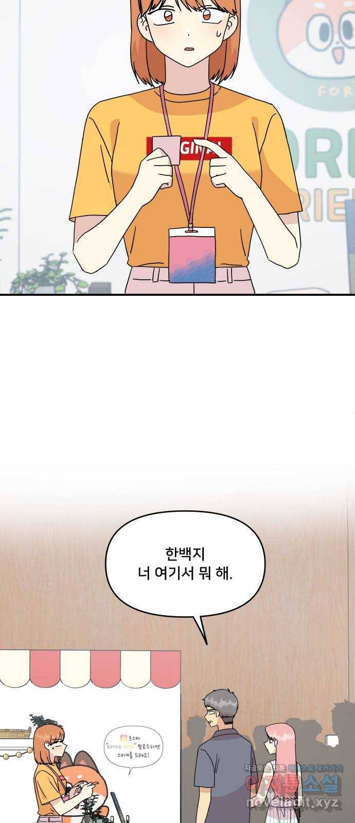 팬시X팬시 64화 38