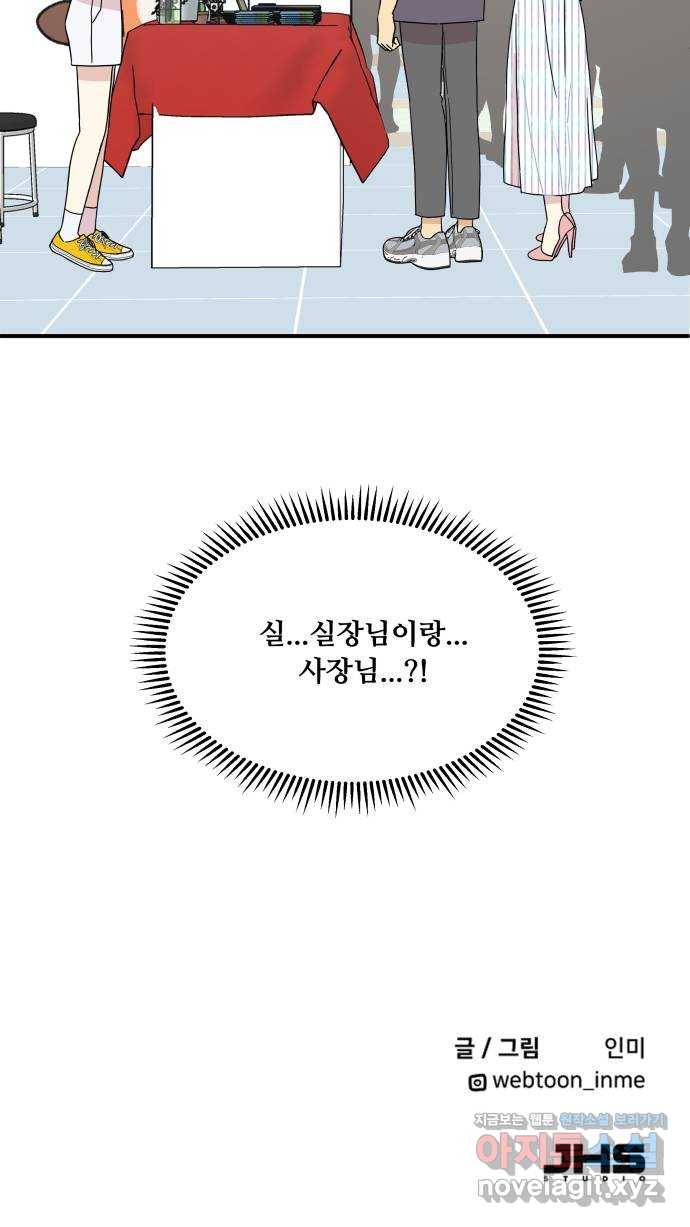 팬시X팬시 64화 39