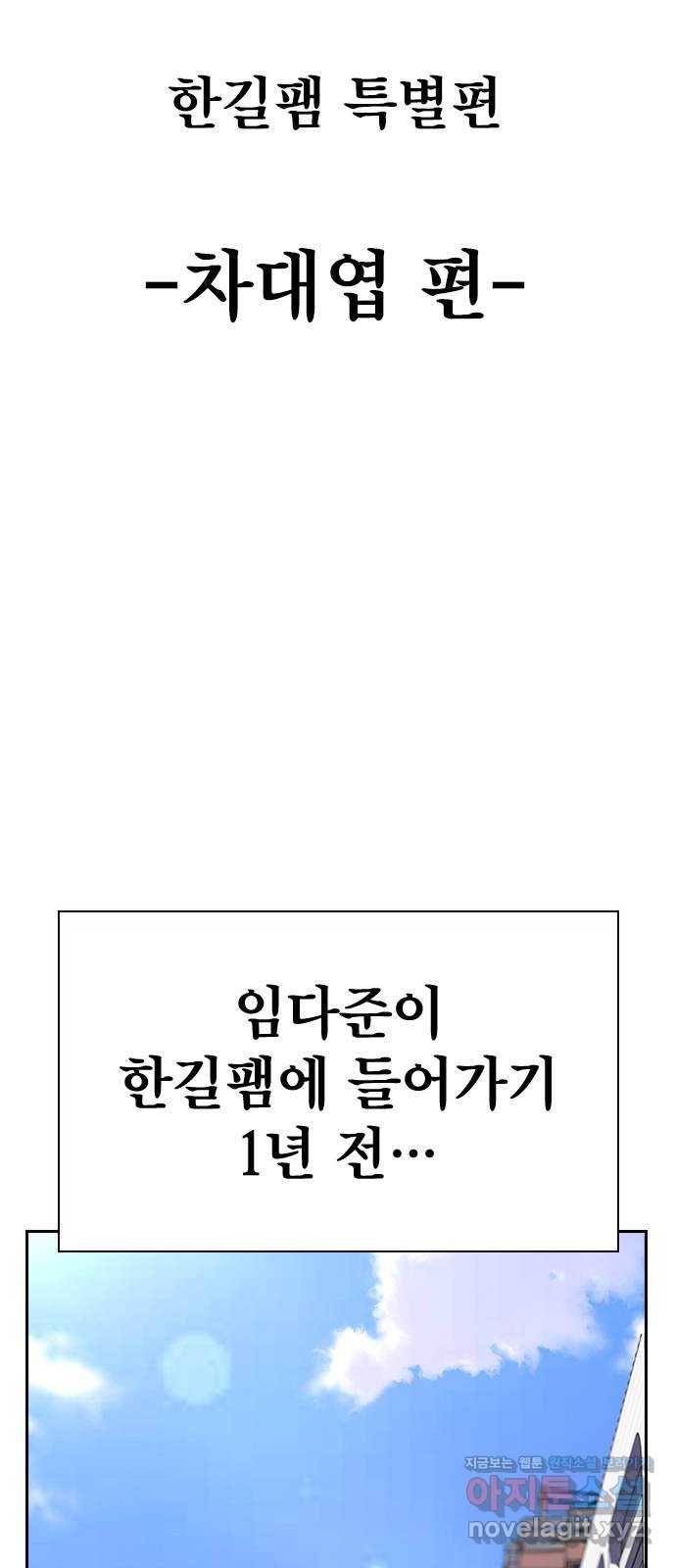 죽지 않으려면 특별편 1화 2
