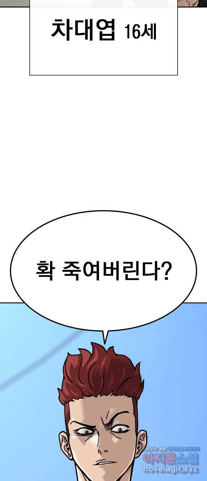 죽지 않으려면 특별편 1화 5