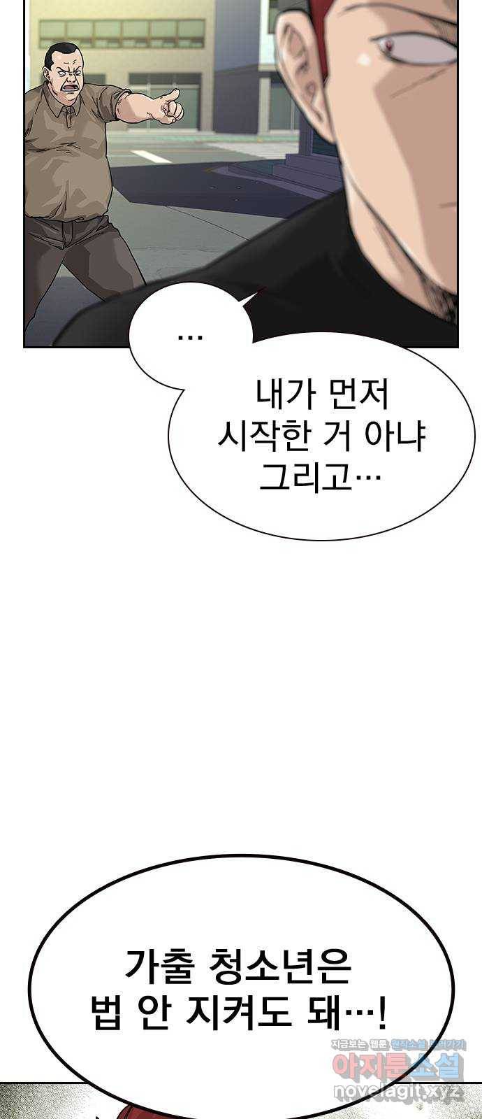 죽지 않으려면 특별편 1화 8