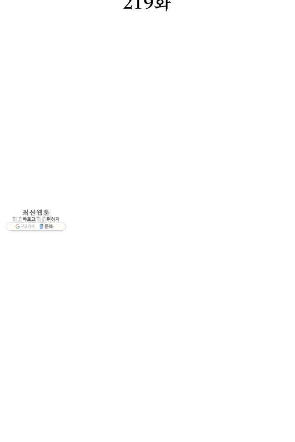 소르골 전기:천년전쟁 219화 2