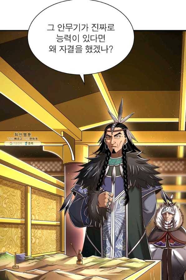 소르골 전기:천년전쟁 219화 4