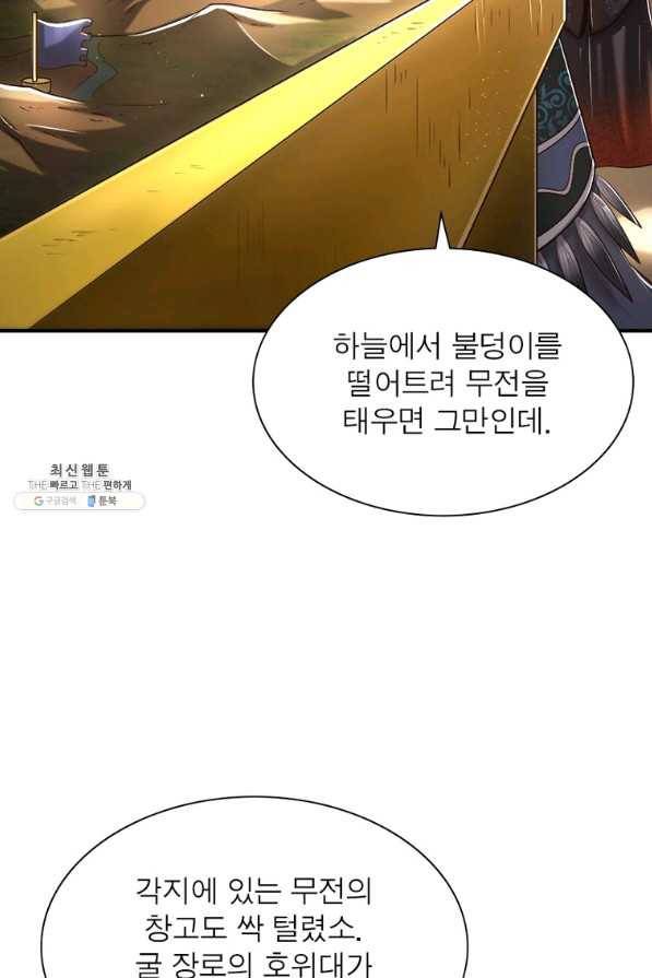 소르골 전기:천년전쟁 219화 5