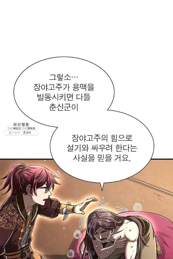 소르골 전기:천년전쟁 219화 11