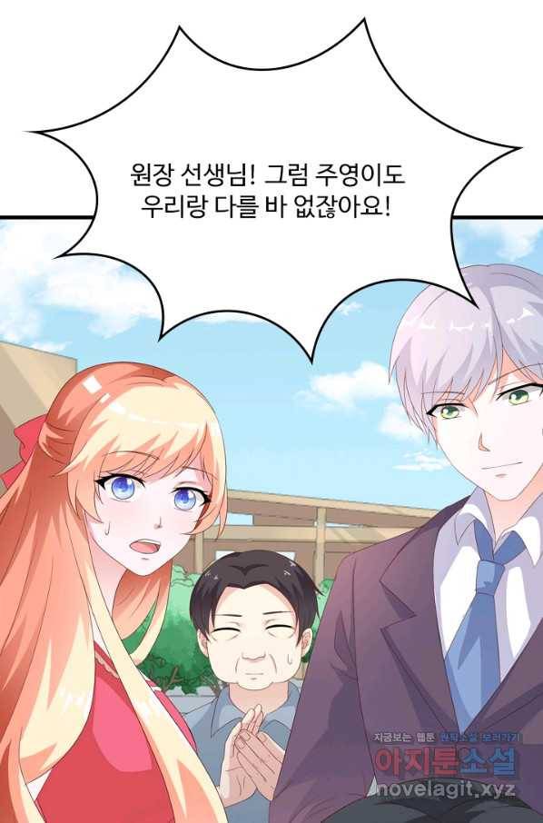 남주가 미모를 숨김 49화 1