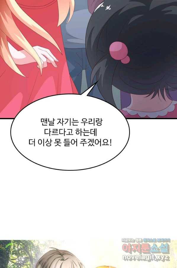 남주가 미모를 숨김 49화 2