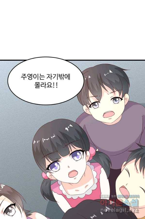 남주가 미모를 숨김 49화 4