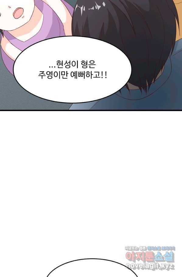 남주가 미모를 숨김 49화 5