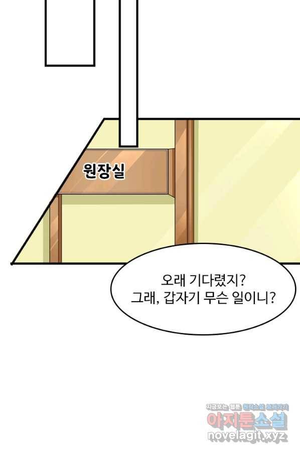 남주가 미모를 숨김 49화 8