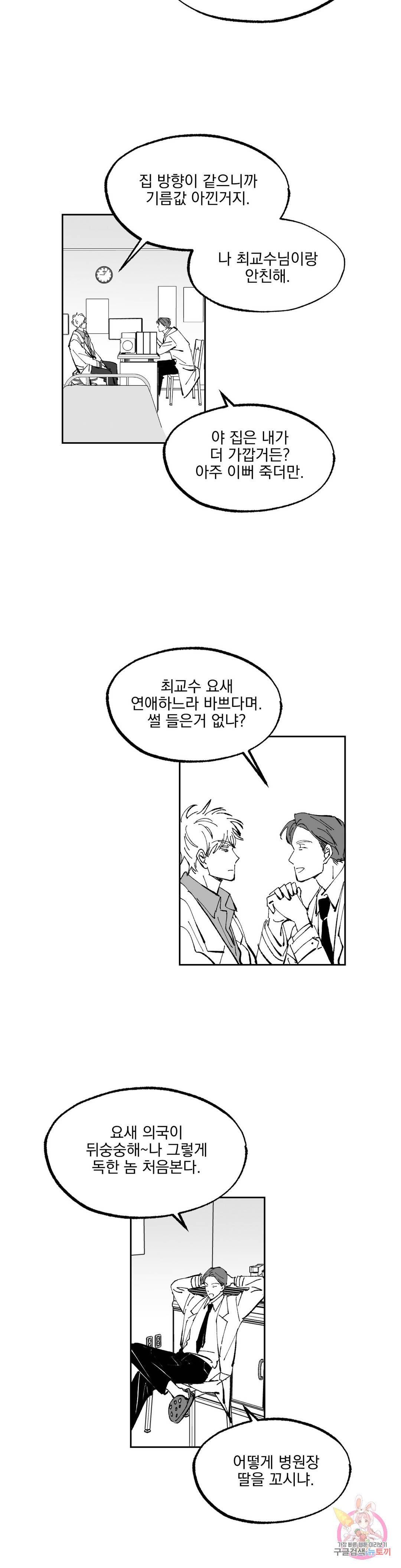 귀농귀촌 성공기 2화 5