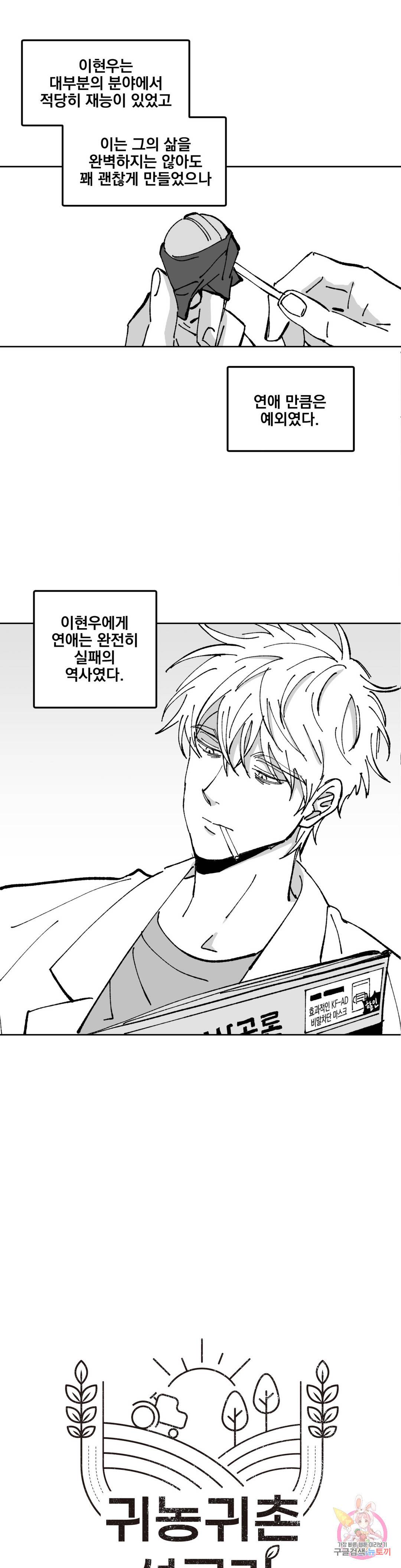 귀농귀촌 성공기 2화 7