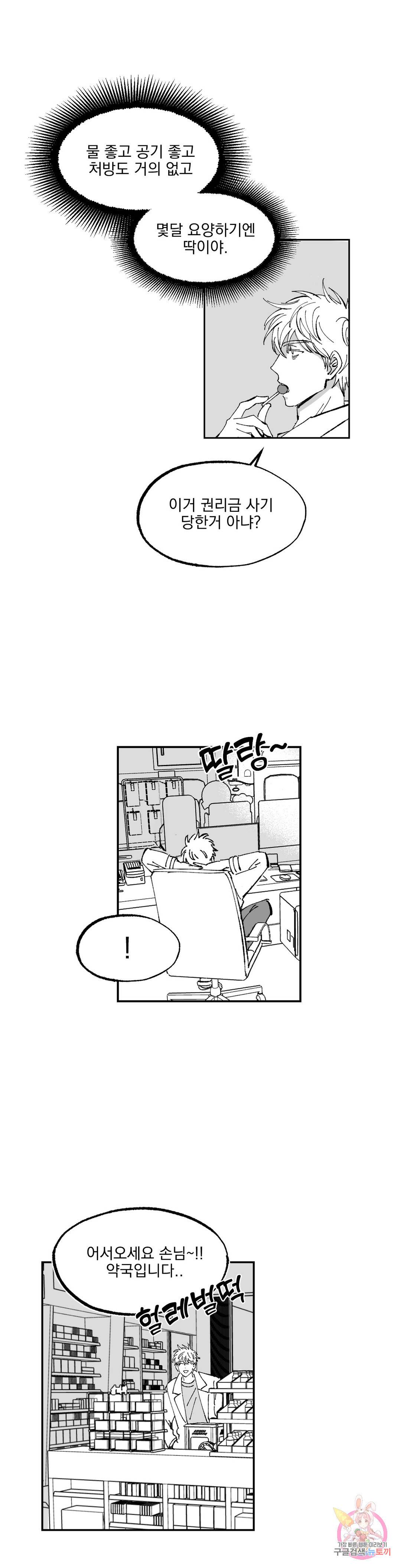 귀농귀촌 성공기 2화 9