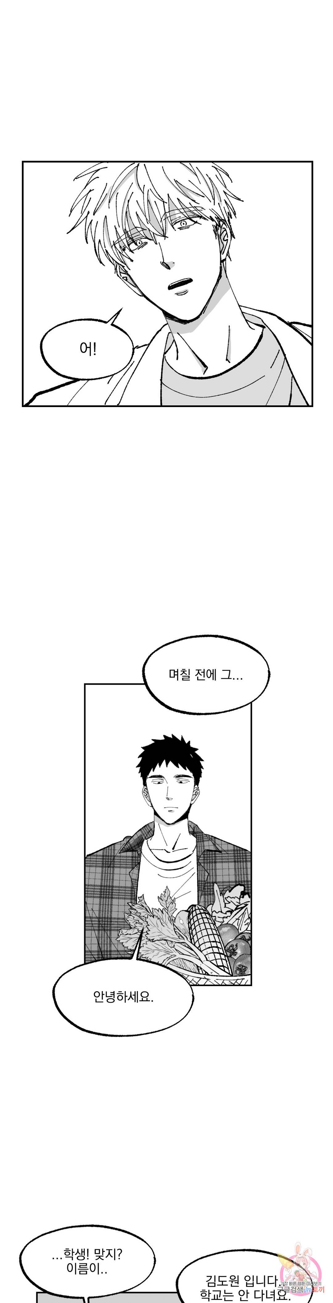 귀농귀촌 성공기 2화 10