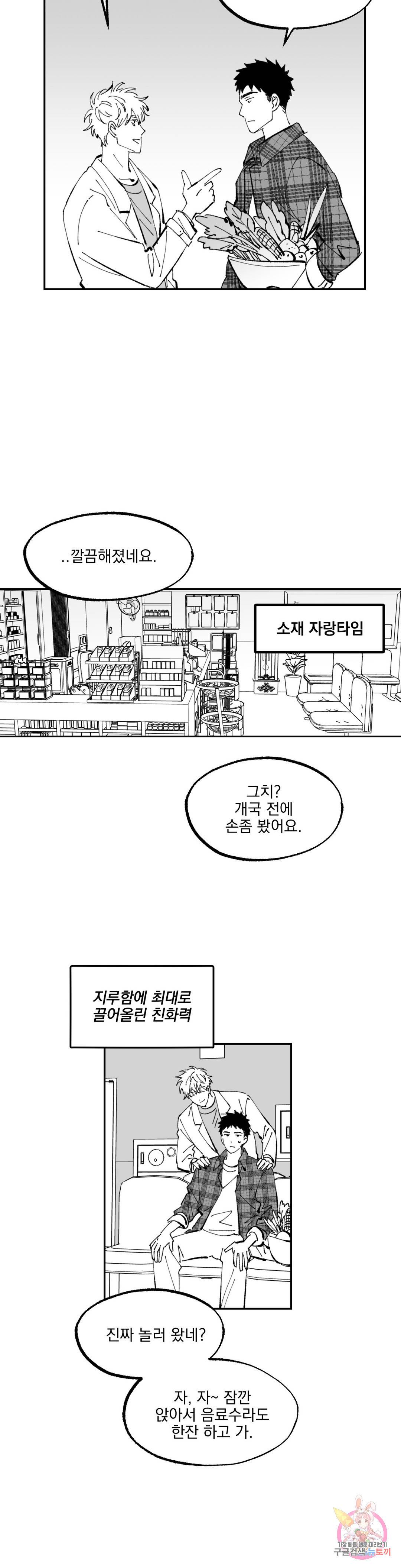 귀농귀촌 성공기 2화 11