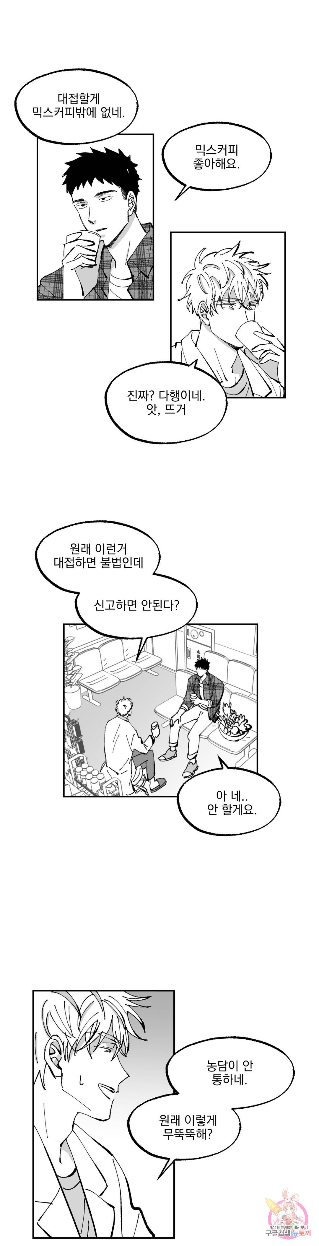 귀농귀촌 성공기 2화 13