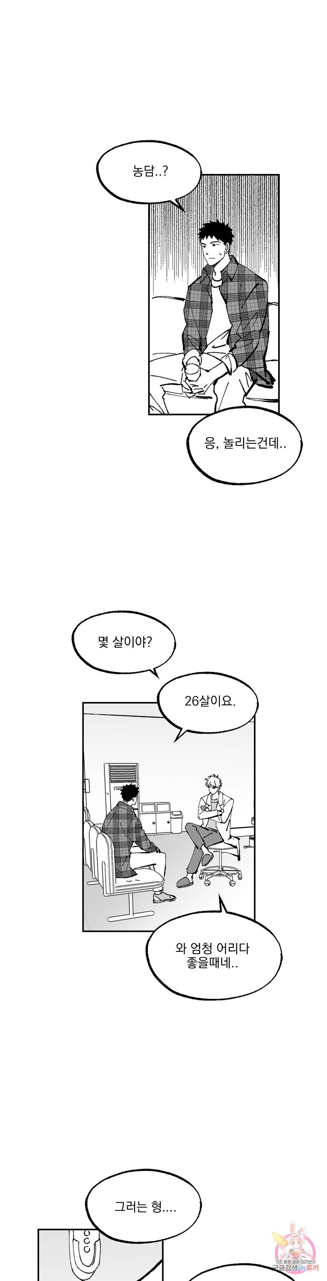 귀농귀촌 성공기 2화 14