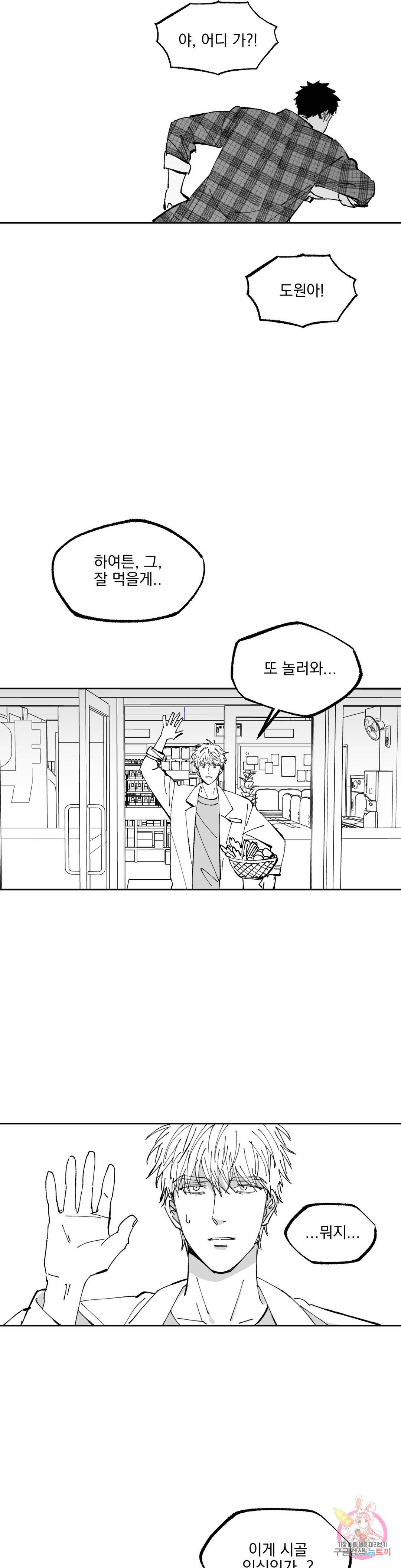 귀농귀촌 성공기 2화 21