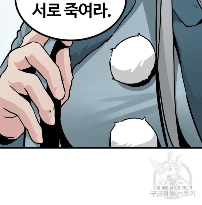 히어로 킬러 81화 3