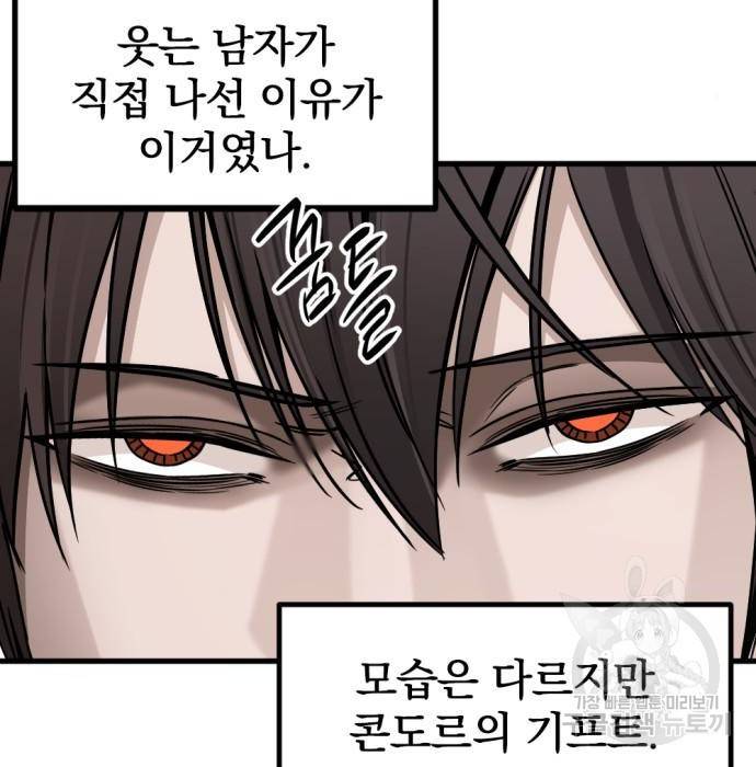 히어로 킬러 81화 7
