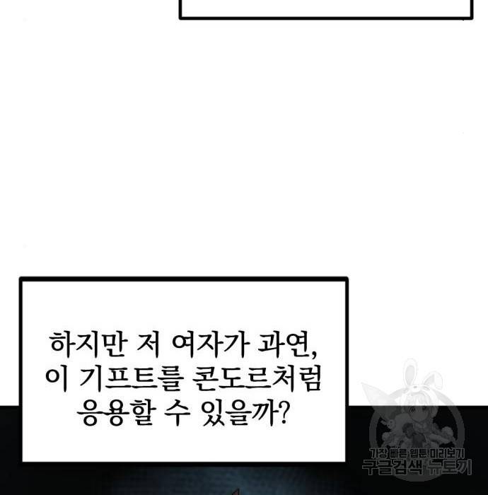 히어로 킬러 81화 8