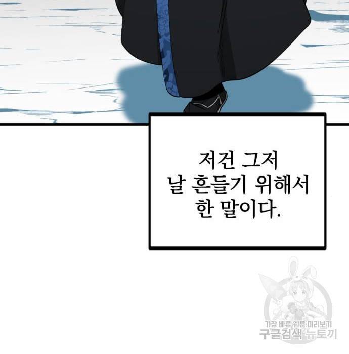 히어로 킬러 81화 10