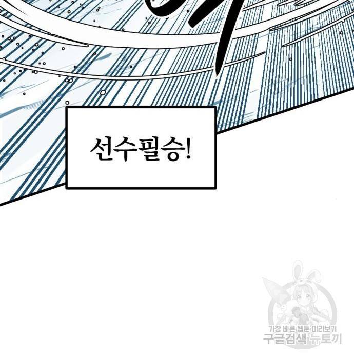 히어로 킬러 81화 18