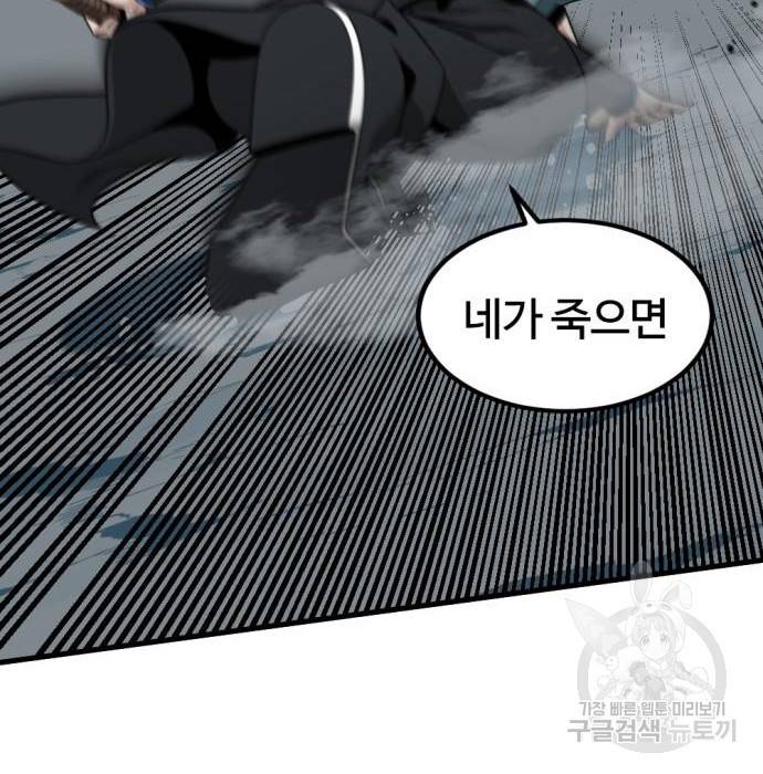 히어로 킬러 81화 30
