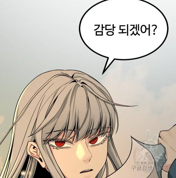 히어로 킬러 81화 34