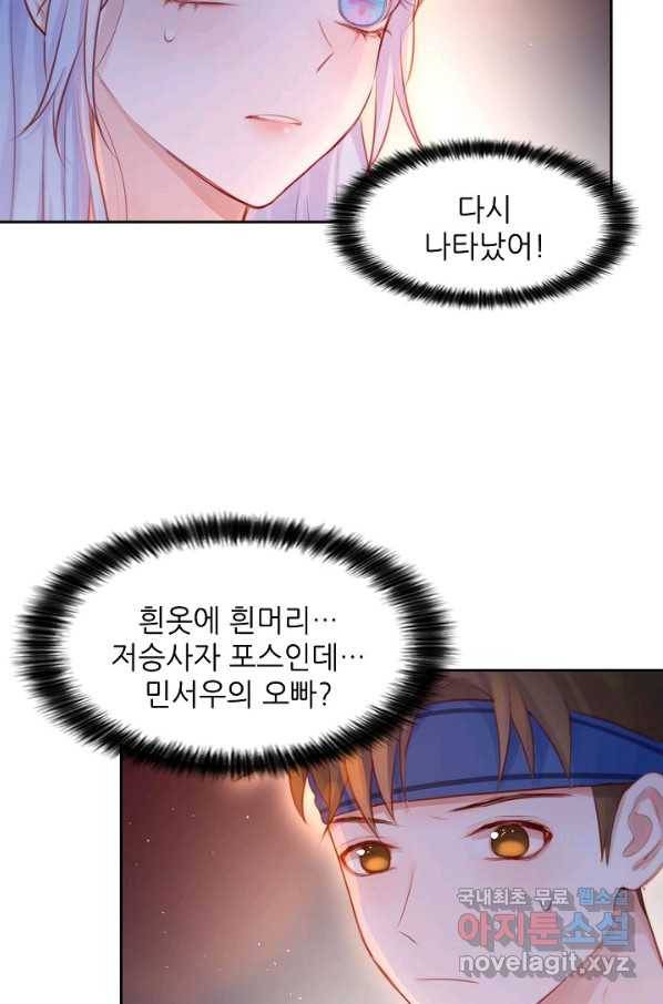 저승사자와 함께 31화 53