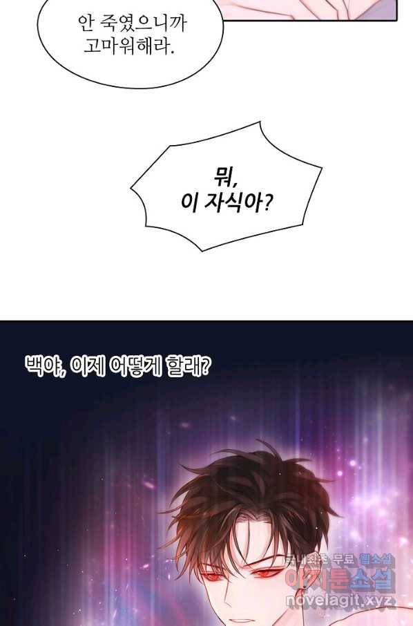 저승사자와 함께 31화 80