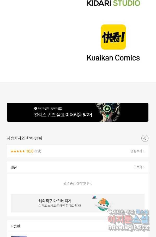 저승사자와 함께 31화 88