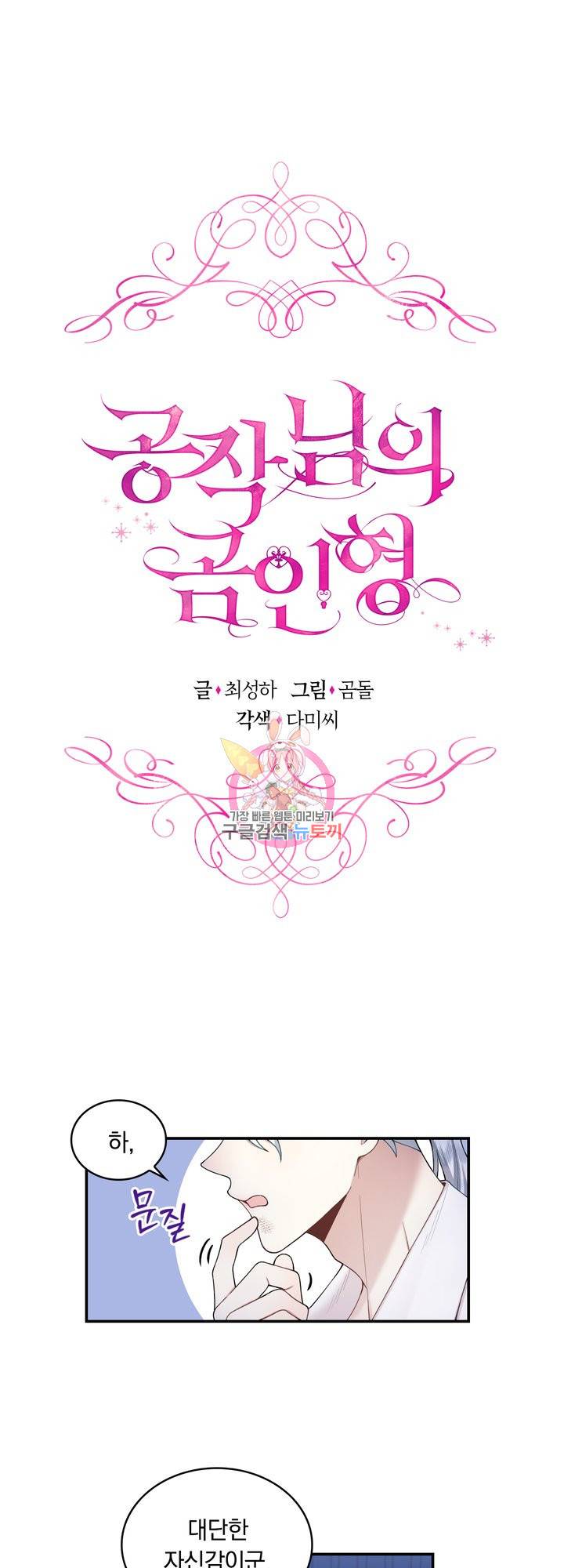 공작님의 곰인형 24화 1