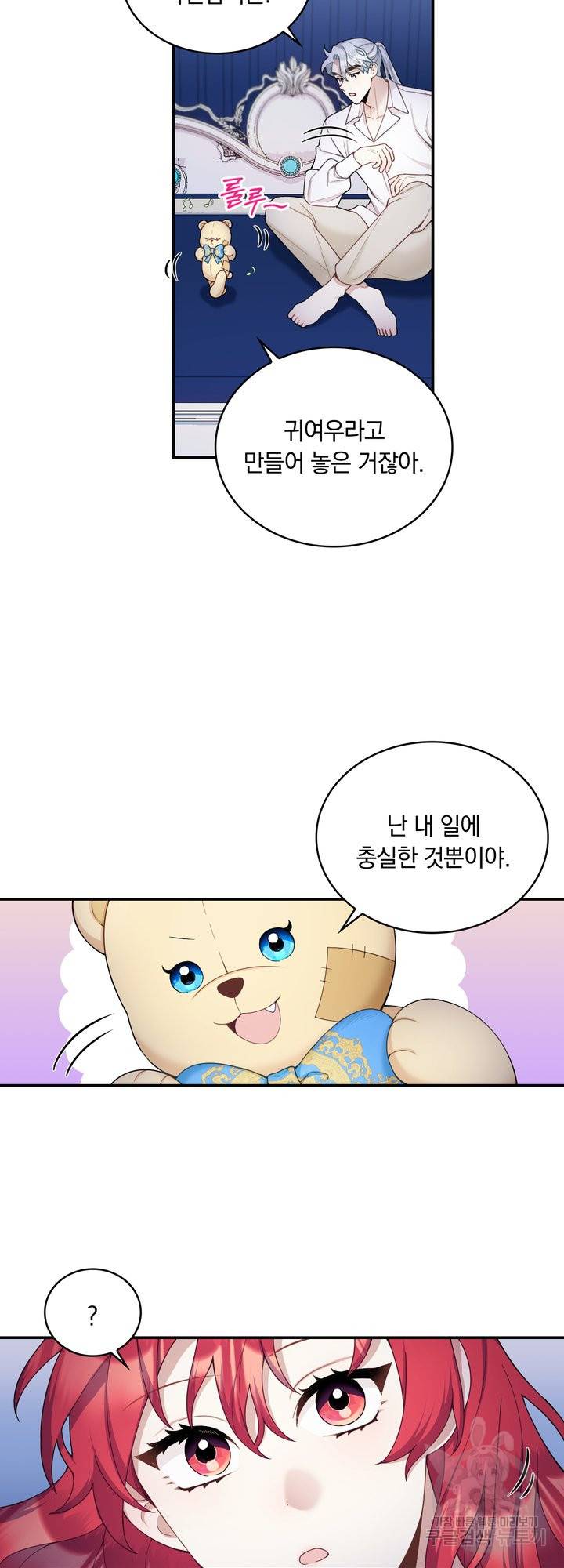 공작님의 곰인형 24화 2