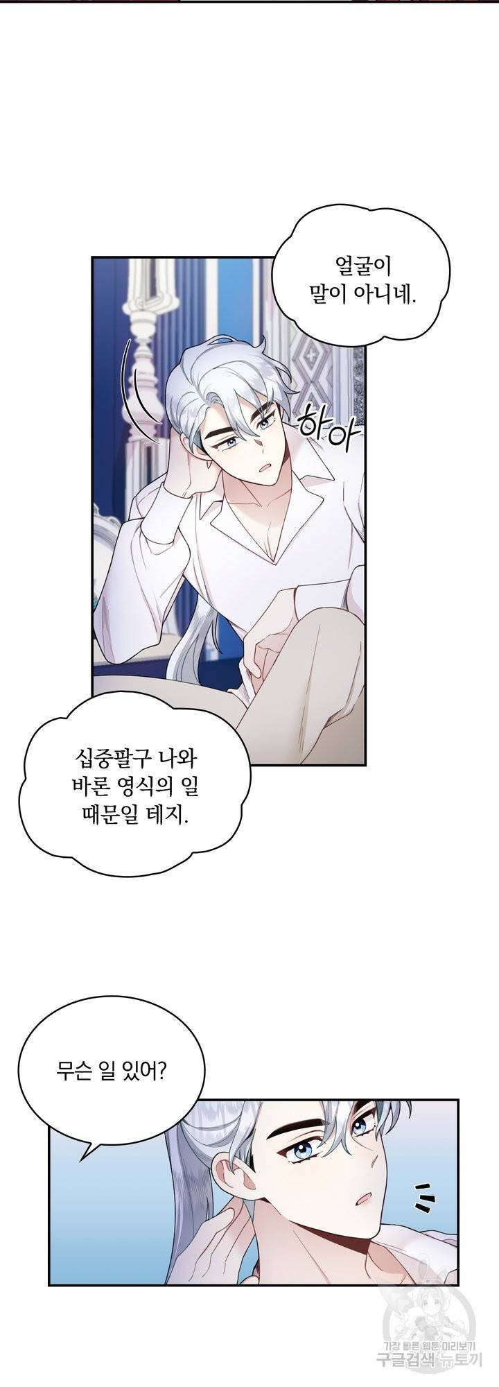 공작님의 곰인형 24화 3