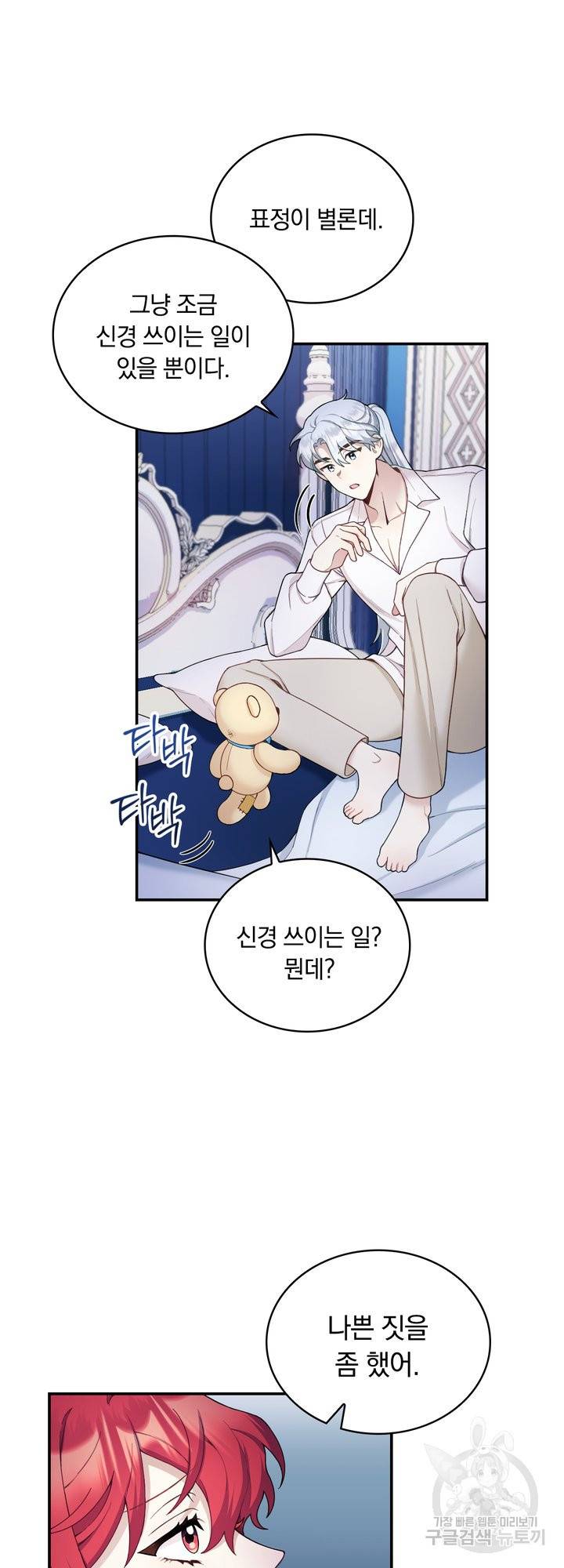 공작님의 곰인형 24화 4