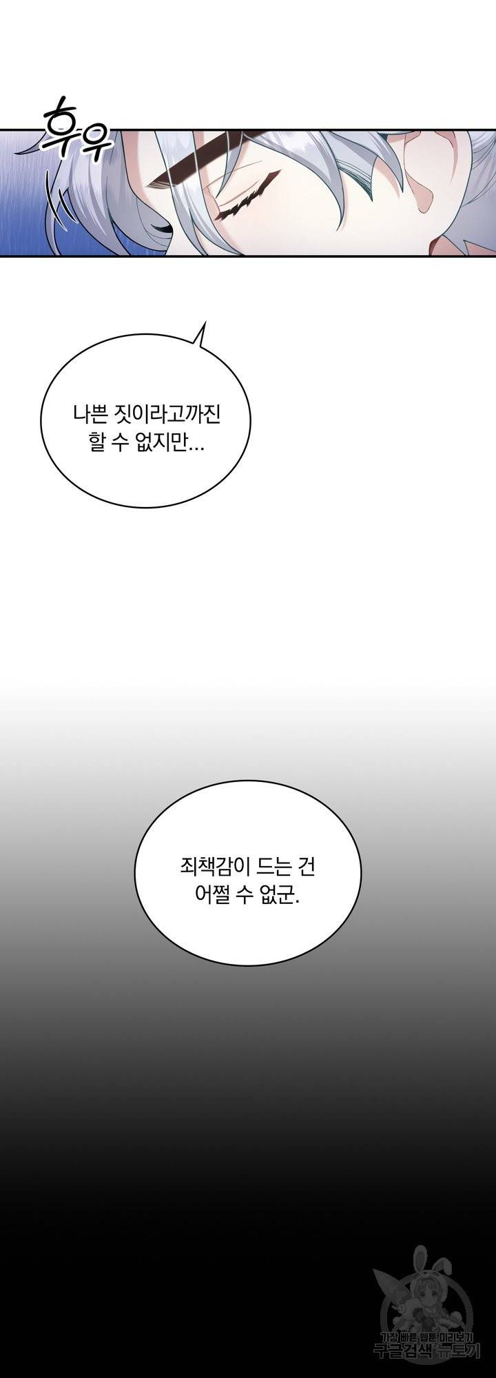 공작님의 곰인형 24화 6