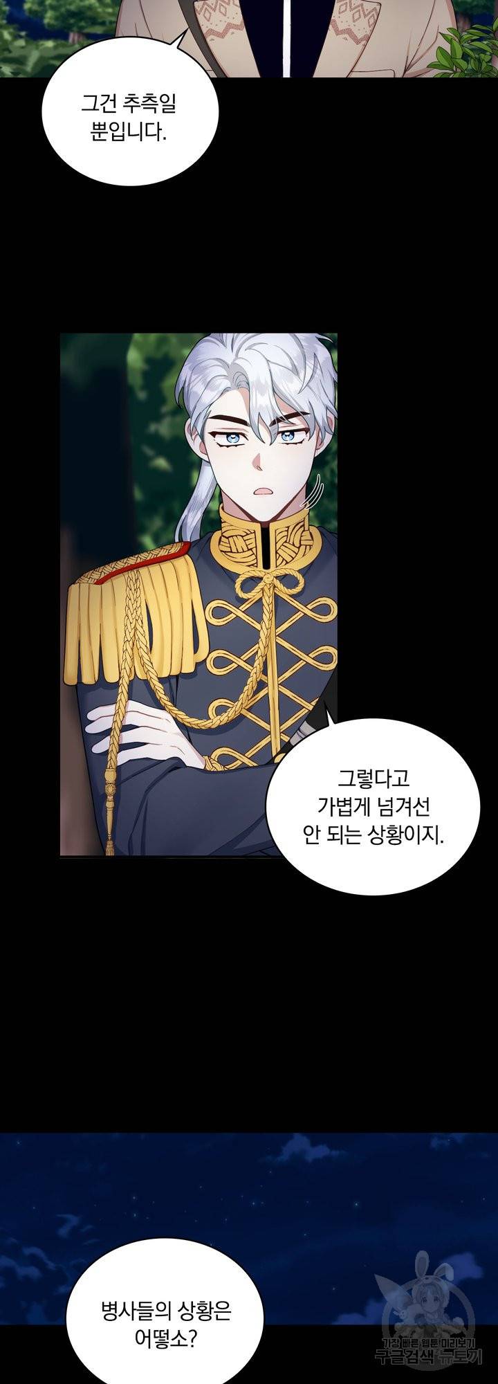 공작님의 곰인형 24화 8